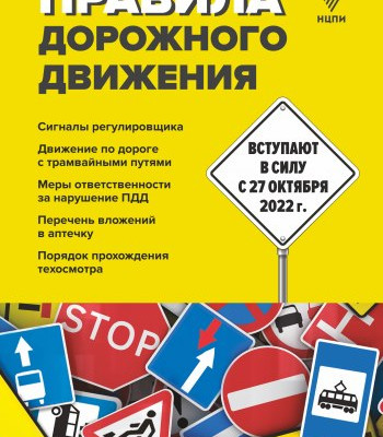 Изменения в ПДД! 27.10.2022